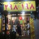 فروشگاه‌ فرکانس+