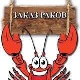 РАКИ-ЗАБИЯКИ🦐 Барнаул