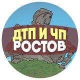 ДТП и ЧП Ростов