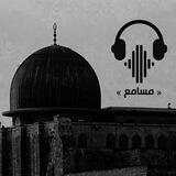 • مَسَامِع!