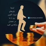 باورهای ثروت آفرین