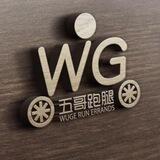 五哥正规交易群（信誉至上）