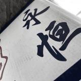 永恒手机口 上押5888u