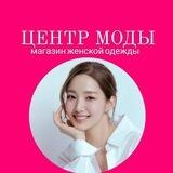 🌺 ЦЕНТР МОДЫ 🌺