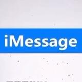 清清iMessage群发
