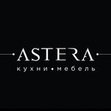 Кухни и мебель ASTERA в Москве и области