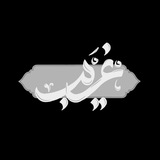 غَ‍ــ‍ـریــبــ
