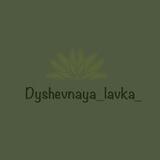 Dyshevnaya_lavka_