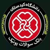 بانک سوالات یونیک