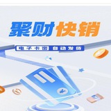 聚财快销官方唯一大群