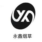 公群968 香烟走私免税【永鑫烟草】聚宝盆上压2000u