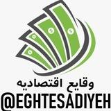 وقایع اقتصادیه