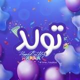 🎉 تولد | Tavallod 🎂