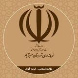 فرمانداری شهرستان میرآباد
