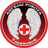 Ангелы Рокота