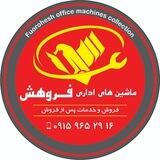 ماشین های اداری فروهش
