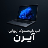 💻 آیرن لپ‌تاپ | استوک اروپا + گیمینگ 🎮