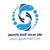 قناة التسويق السمكي _ اليمن