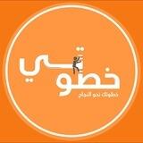 منصة خطوتي التعليمية