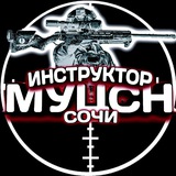 МУЦСН - ИНСТРУКТОР