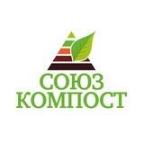 Союз Компост