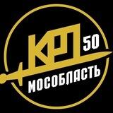КРП-Подмосковье