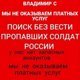 Поиск пропавших Военнослужащих