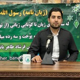 سیره رسول اللّه ﷺ (فرشاد طاهربانه)