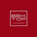 Патриотическое Движение "Вектор молодежи"