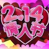 214 Valentine's Day