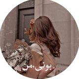 ﮼بونی،من ✹