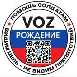 VOZрождение БРОО
