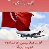 تبلیغات ازاد،مهاجرت،ایران،ترکیه 🇹🇷