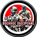 ВОЕННОЕ ОБОЗРЕНИЕ