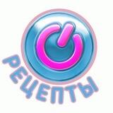 Настроение. Рецепты