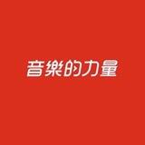 i音乐