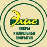 Элис напольные покрытия