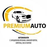 Премиум авто | Авто из Китая, Европы, OАЭ и Кореи под заказ