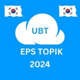 EPS TOPIK UBT TEST