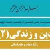 دینی و فلسفه شاپور مرادیان