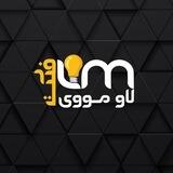 لاو مووی فکت