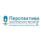 ГО "ЦСП "Перспектива""