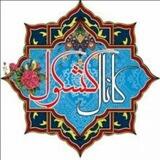 کشکول