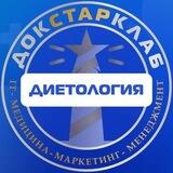 Диетология. Академия Докстарклаб