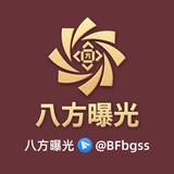 八方担保【曝光】频道 联系@bfdb 资源速配