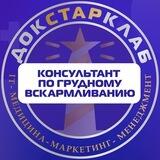 Консультант по грудному вскармливанию. Академия ДСК