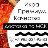 Красная икра и другие деликатесы МСК 🎣