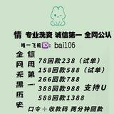情官方洗资频道（合作私信）