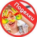 Рукоделкины