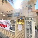 موسسه کیمیاگری فروغ دل